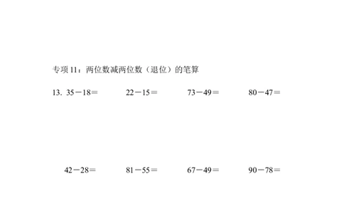 青岛版数学一下题型突破卷3计算题_一年级上下册资料_一年级上语数英上下册学习资料_3-6-4、小学一年级数学下册_青岛版_2023更新