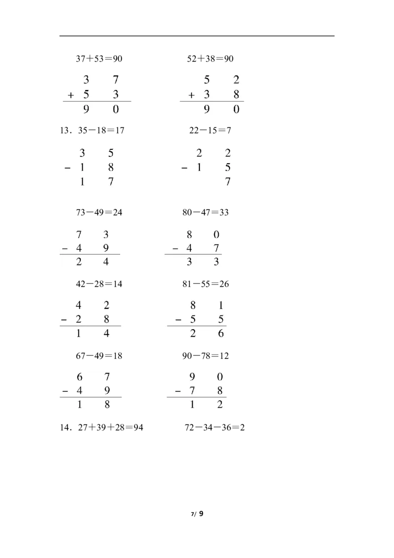 青岛版数学一下题型突破卷3计算题_一年级上下册资料_一年级上语数英上下册学习资料_3-6-4、小学一年级数学下册_青岛版_2023更新