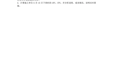 2025年4月26日挣值法专项测试-空白卷_2026年一级建造师_2026年一建通信_2025年一建通信SVIP_02-基础精讲✿高端面授✿深度强化_06-通信《全系VIP班》川杨SMR推荐_专项测试