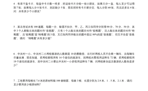 第12讲余数（学生版）_小学数学思维训练电子版举一反三奥数逻辑拓展专项图解强化_五年级_数学五年级（教师版+学生版，含详细解析）全国通用(24)份_学生版