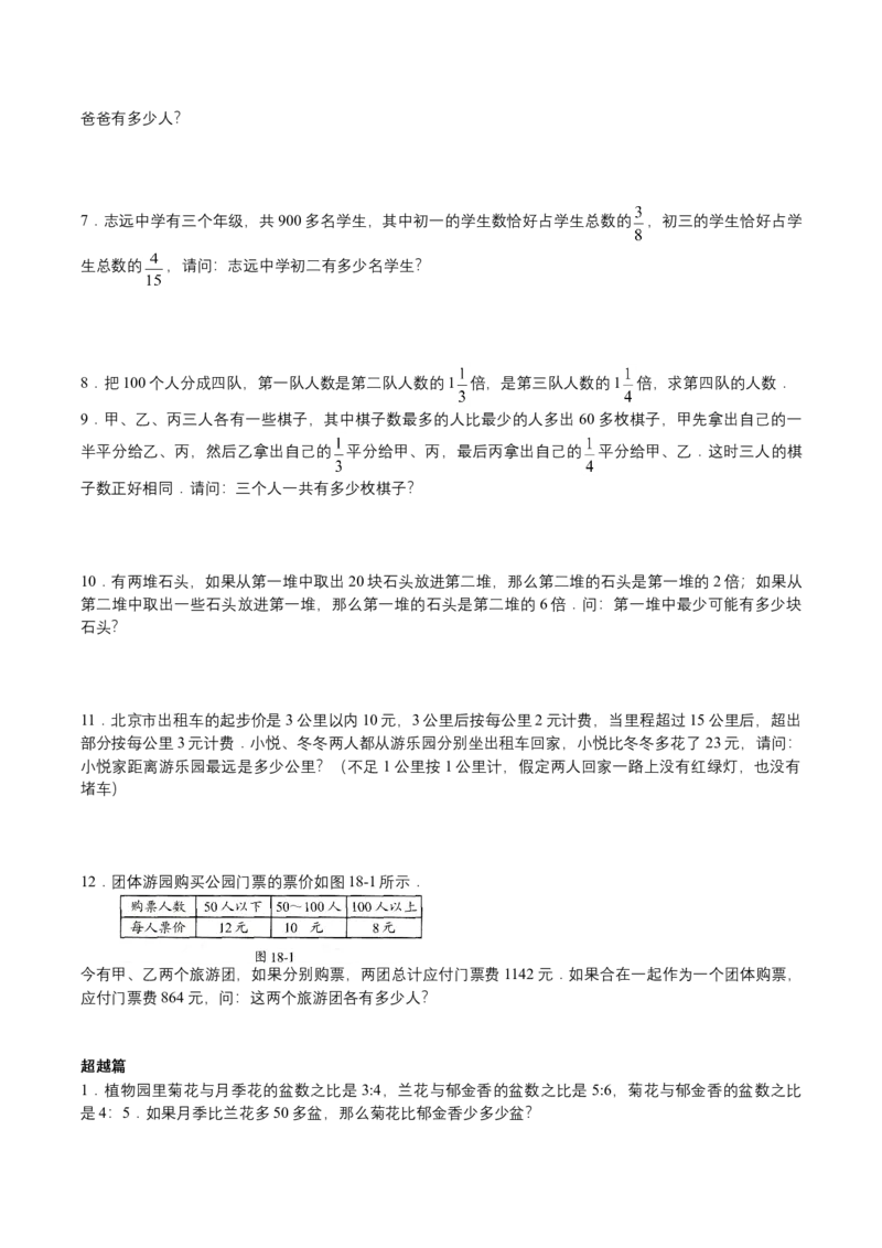 第12讲余数（学生版）_小学数学思维训练电子版举一反三奥数逻辑拓展专项图解强化_五年级_数学五年级（教师版+学生版，含详细解析）全国通用(24)份_学生版