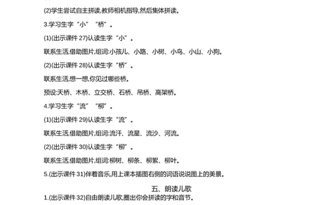 汉语拼音11ɑoouiu精华版教案_25秋七彩课堂统编版语文一年级上册教学资源包_七彩课堂统编版语文一年级上册教案_精华版教案_第四单元