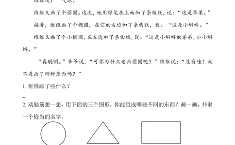 类文阅读&mdash;5玲玲的画_二年级上下册资料_小学二年级学习资料-25年更新版_2-01、小学二年级语文上册_2-1-2、练习题、作业、试题、试卷_专项练习_语文二（上）类文阅读