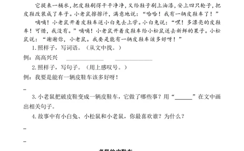 类文阅读&mdash;5玲玲的画_二年级上下册资料_小学二年级学习资料-25年更新版_2-01、小学二年级语文上册_2-1-2、练习题、作业、试题、试卷_专项练习_语文二（上）类文阅读