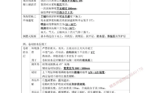 2025年《一建建筑》口袋书-第5周_1_2026年一级建造师_2026年一建建筑_2025年一建建筑SVIP_01-精华文档✿电子教材✿历年真题_31-建筑《名称集训营-口袋书》YL推荐