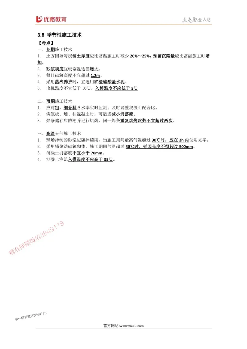 2025年《一建建筑》口袋书-第5周_1_2026年一级建造师_2026年一建建筑_2025年一建建筑SVIP_01-精华文档✿电子教材✿历年真题_31-建筑《名称集训营-口袋书》YL推荐