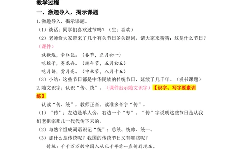识字2.传统节日_二年级上下册资料_小学二年级学习资料-25年更新版_2-02、小学二年级语文下册_2-2-3、课件、讲义、教案_《名师教案》语文二年级下册（2022春）_第三单元