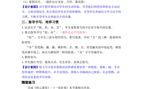 识字2.传统节日_二年级上下册资料_小学二年级学习资料-25年更新版_2-02、小学二年级语文下册_2-2-3、课件、讲义、教案_《名师教案》语文二年级下册（2022春）_第三单元