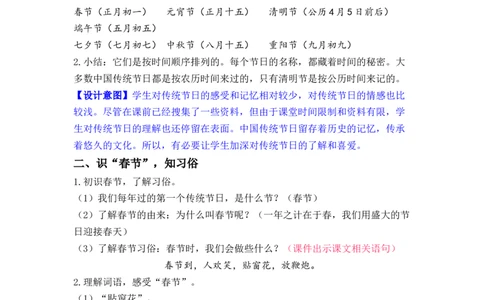 识字2.传统节日_二年级上下册资料_小学二年级学习资料-25年更新版_2-02、小学二年级语文下册_2-2-3、课件、讲义、教案_《名师教案》语文二年级下册（2022春）_第三单元