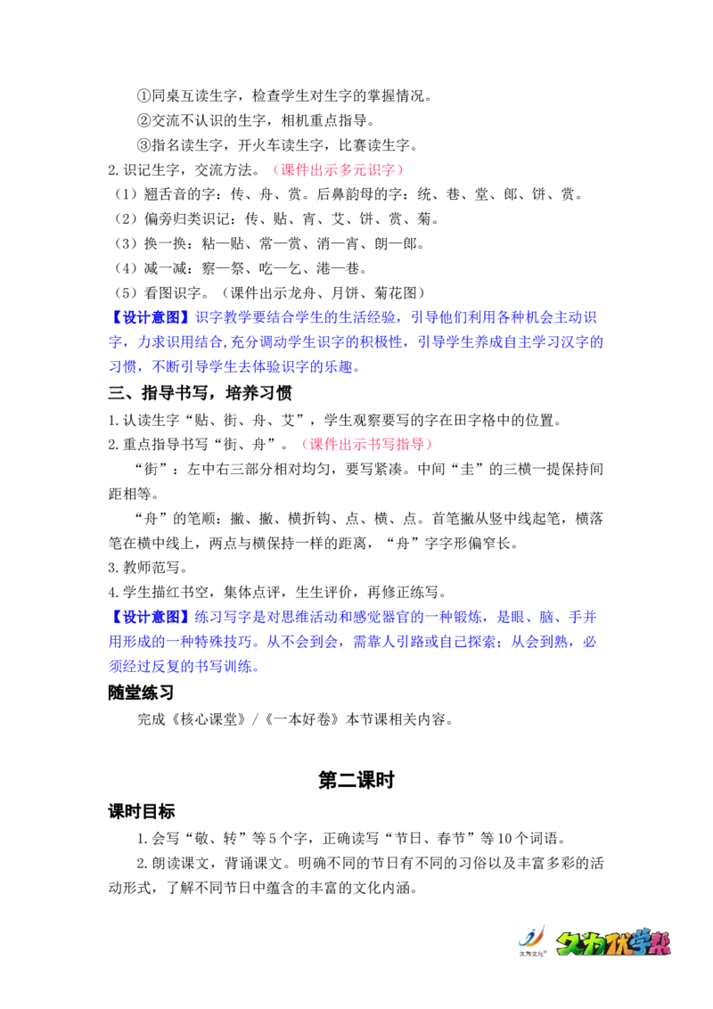 识字2.传统节日_二年级上下册资料_小学二年级学习资料-25年更新版_2-02、小学二年级语文下册_2-2-3、课件、讲义、教案_《名师教案》语文二年级下册（2022春）_第三单元