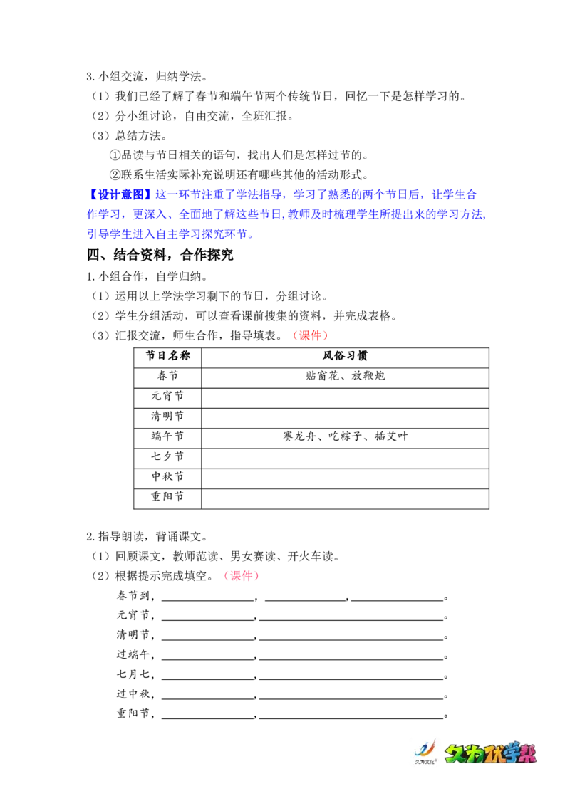 识字2.传统节日_二年级上下册资料_小学二年级学习资料-25年更新版_2-02、小学二年级语文下册_2-2-3、课件、讲义、教案_《名师教案》语文二年级下册（2022春）_第三单元