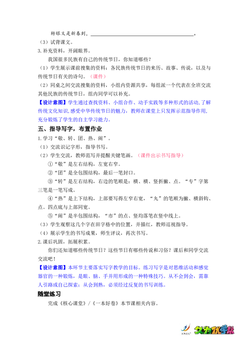识字2.传统节日_二年级上下册资料_小学二年级学习资料-25年更新版_2-02、小学二年级语文下册_2-2-3、课件、讲义、教案_《名师教案》语文二年级下册（2022春）_第三单元