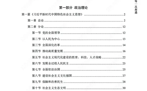 政治理论-新思想-精讲班_2026考公资料_（11）小黑（离职去上岸村了）_政治理论+常识2026年上岸村小黑政治理论&常识判断全家桶_讲义