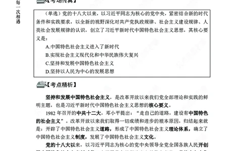 政治理论-新思想-精讲班_2026考公资料_（11）小黑（离职去上岸村了）_政治理论+常识2026年上岸村小黑政治理论&常识判断全家桶_讲义
