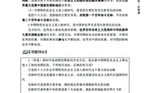 政治理论-新思想-精讲班_2026考公资料_（11）小黑（离职去上岸村了）_政治理论+常识2026年上岸村小黑政治理论&常识判断全家桶_讲义