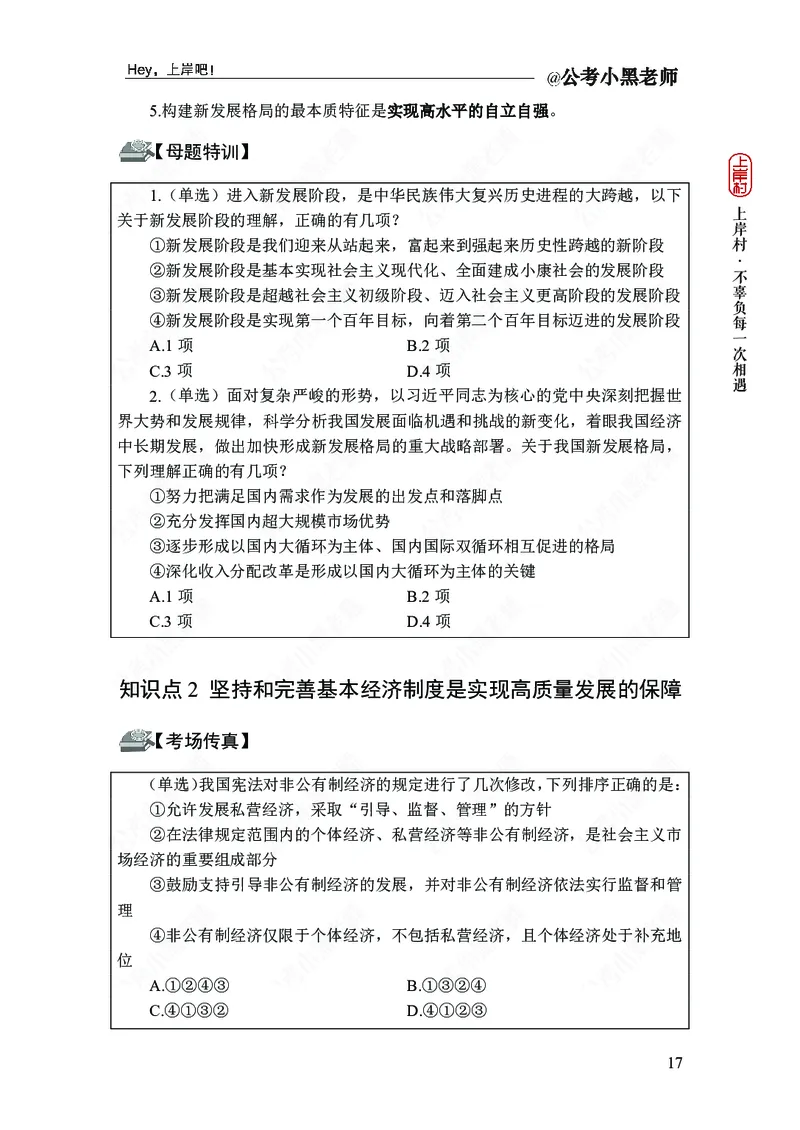 政治理论-新思想-精讲班_2026考公资料_（11）小黑（离职去上岸村了）_政治理论+常识2026年上岸村小黑政治理论&常识判断全家桶_讲义