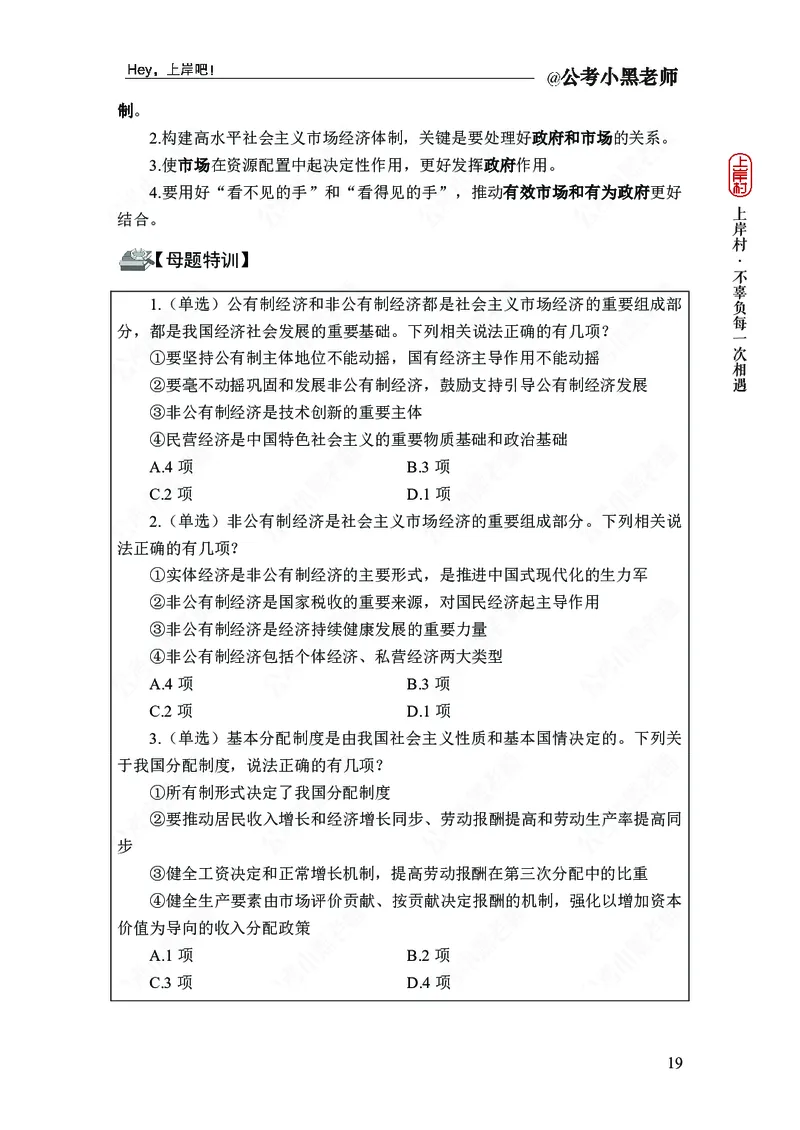 政治理论-新思想-精讲班_2026考公资料_（11）小黑（离职去上岸村了）_政治理论+常识2026年上岸村小黑政治理论&常识判断全家桶_讲义