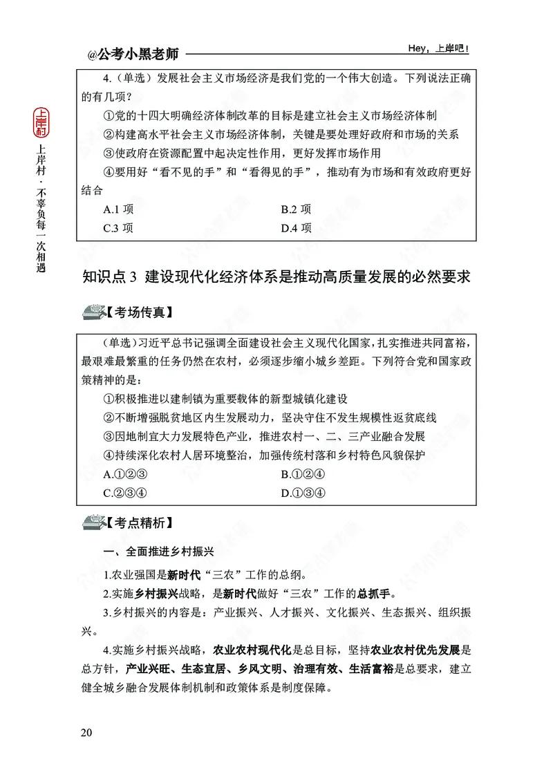 政治理论-新思想-精讲班_2026考公资料_（11）小黑（离职去上岸村了）_政治理论+常识2026年上岸村小黑政治理论&常识判断全家桶_讲义