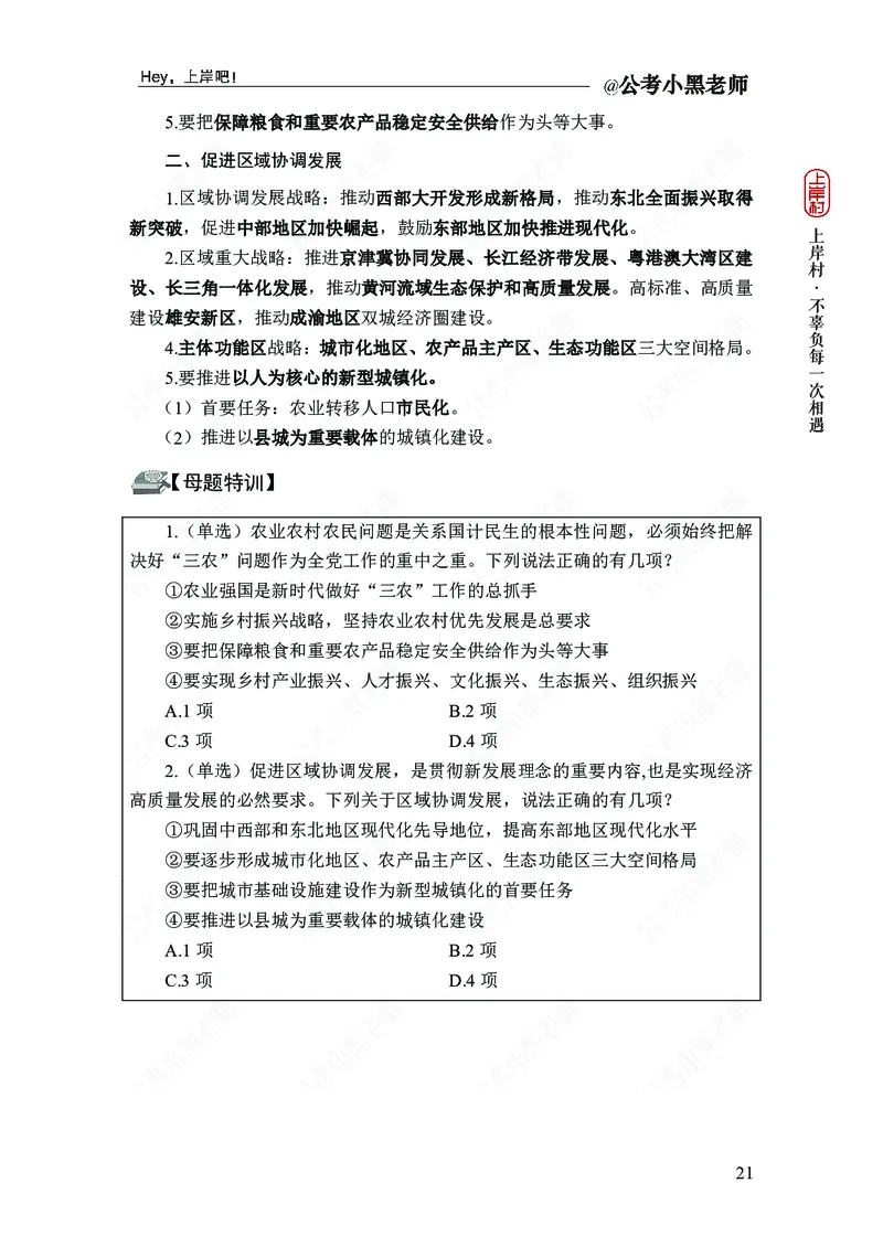 政治理论-新思想-精讲班_2026考公资料_（11）小黑（离职去上岸村了）_政治理论+常识2026年上岸村小黑政治理论&常识判断全家桶_讲义