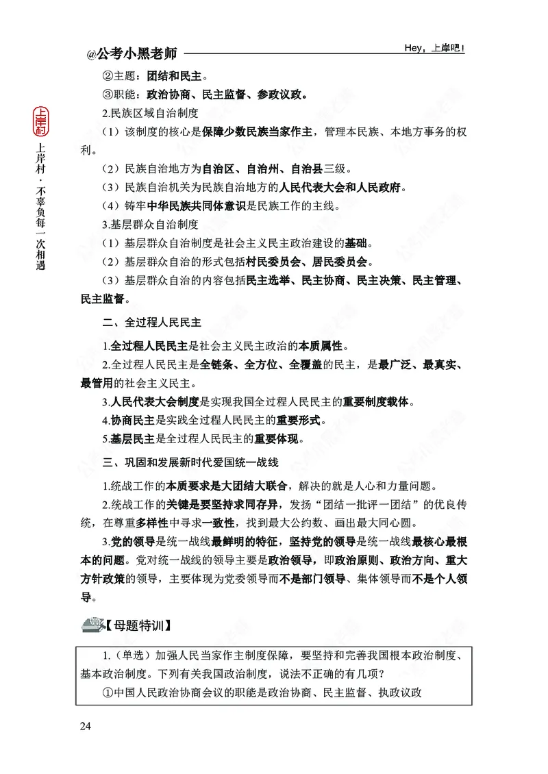 政治理论-新思想-精讲班_2026考公资料_（11）小黑（离职去上岸村了）_政治理论+常识2026年上岸村小黑政治理论&常识判断全家桶_讲义