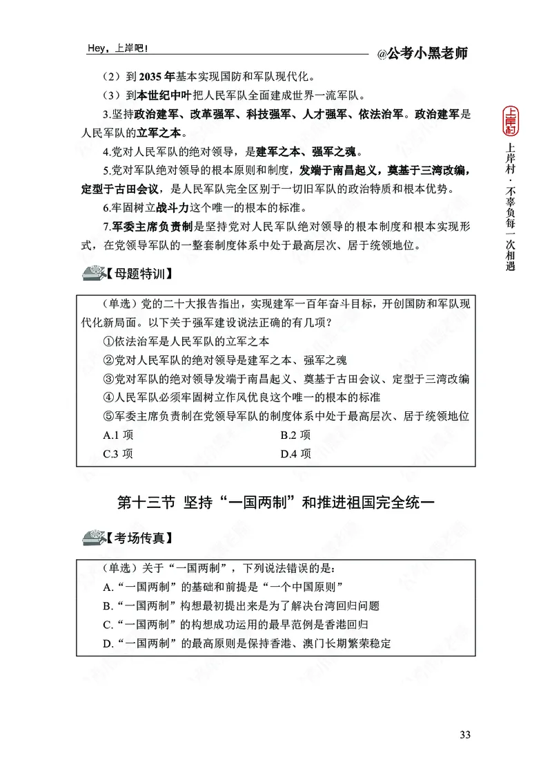 政治理论-新思想-精讲班_2026考公资料_（11）小黑（离职去上岸村了）_政治理论+常识2026年上岸村小黑政治理论&常识判断全家桶_讲义