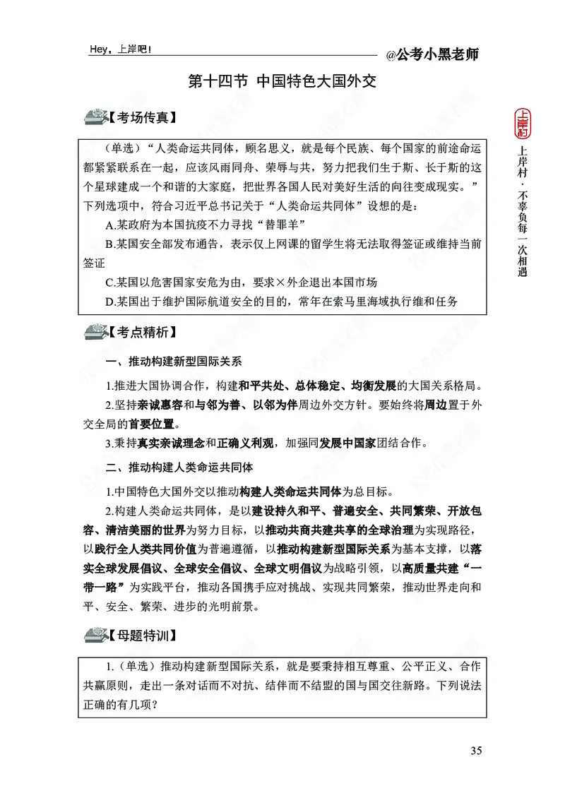 政治理论-新思想-精讲班_2026考公资料_（11）小黑（离职去上岸村了）_政治理论+常识2026年上岸村小黑政治理论&常识判断全家桶_讲义