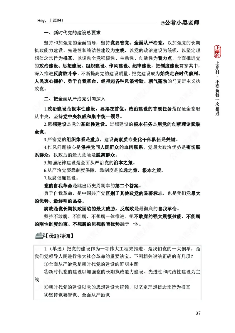政治理论-新思想-精讲班_2026考公资料_（11）小黑（离职去上岸村了）_政治理论+常识2026年上岸村小黑政治理论&常识判断全家桶_讲义
