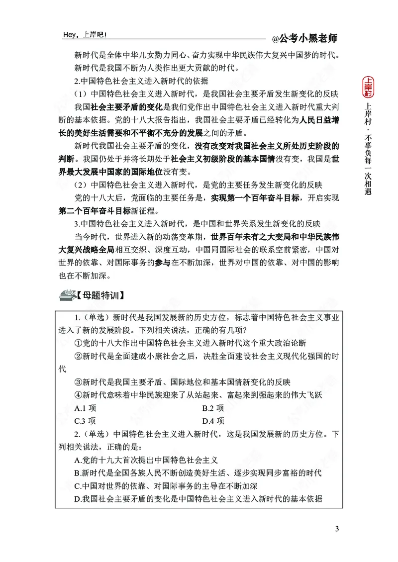 政治理论-新思想-精讲班_2026考公资料_（11）小黑（离职去上岸村了）_政治理论+常识2026年上岸村小黑政治理论&常识判断全家桶_讲义