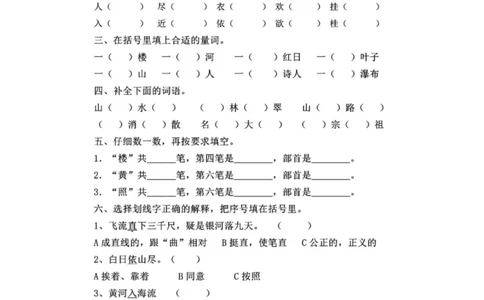 部编版本二年级语文上册第四单元一课一练（含答案）_二年级上下册资料_小学二年级学习资料-25年更新版_2-01、小学二年级语文上册_2-1-2、练习题、作业、试题、试卷_课时练