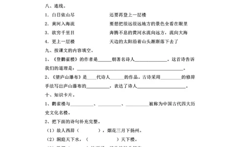 部编版本二年级语文上册第四单元一课一练（含答案）_二年级上下册资料_小学二年级学习资料-25年更新版_2-01、小学二年级语文上册_2-1-2、练习题、作业、试题、试卷_课时练