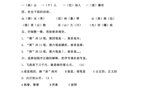部编版本二年级语文上册第四单元一课一练（含答案）_二年级上下册资料_小学二年级学习资料-25年更新版_2-01、小学二年级语文上册_2-1-2、练习题、作业、试题、试卷_课时练