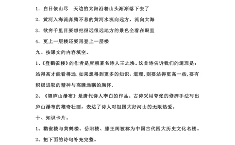 部编版本二年级语文上册第四单元一课一练（含答案）_二年级上下册资料_小学二年级学习资料-25年更新版_2-01、小学二年级语文上册_2-1-2、练习题、作业、试题、试卷_课时练