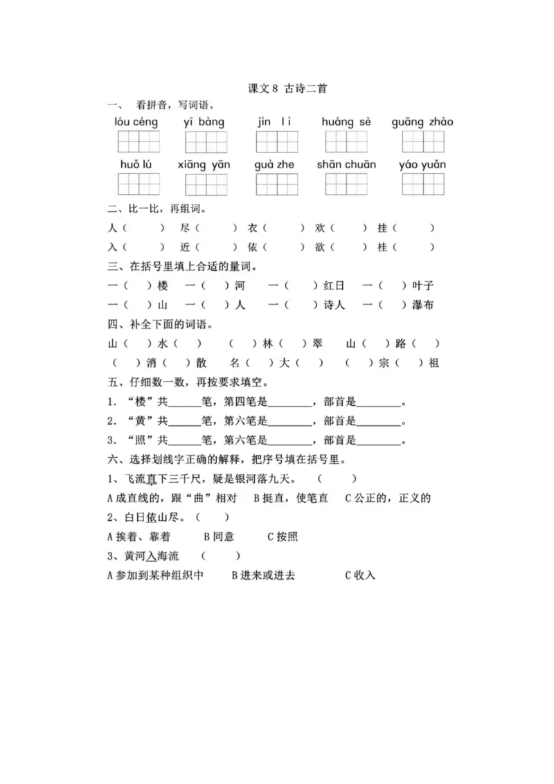 部编版本二年级语文上册第四单元一课一练（含答案）_二年级上下册资料_小学二年级学习资料-25年更新版_2-01、小学二年级语文上册_2-1-2、练习题、作业、试题、试卷_课时练