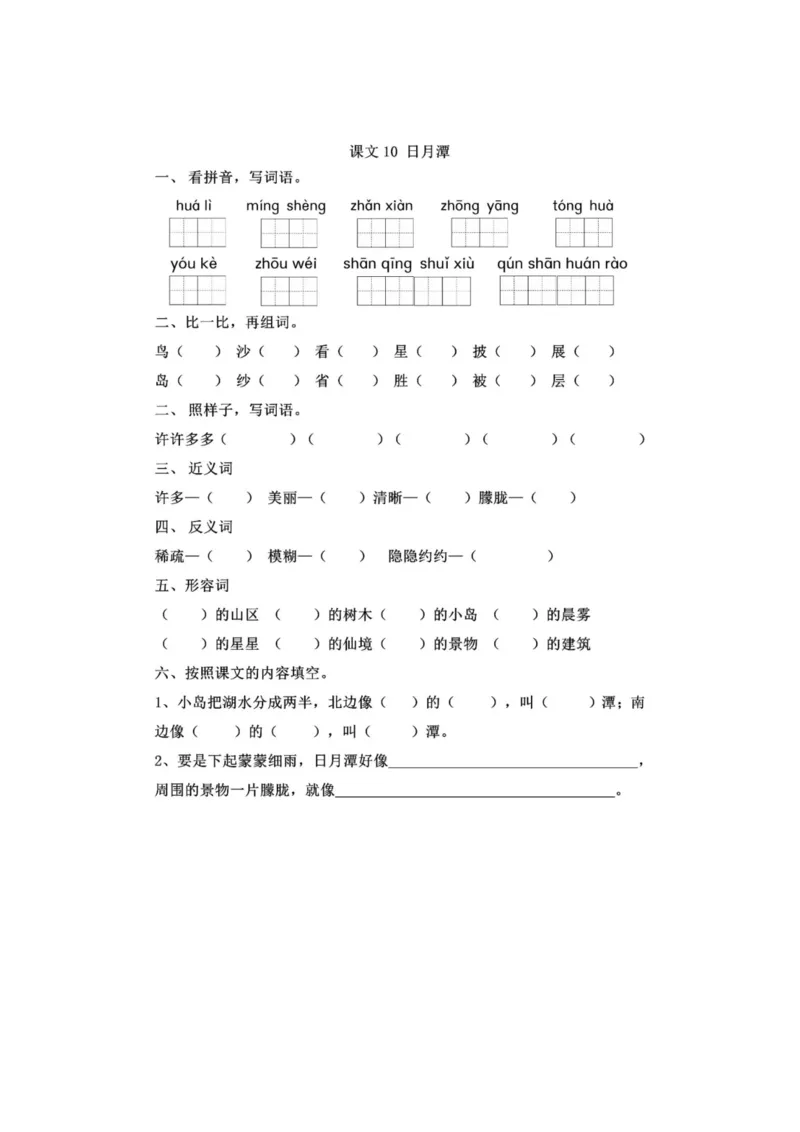 部编版本二年级语文上册第四单元一课一练（含答案）_二年级上下册资料_小学二年级学习资料-25年更新版_2-01、小学二年级语文上册_2-1-2、练习题、作业、试题、试卷_课时练