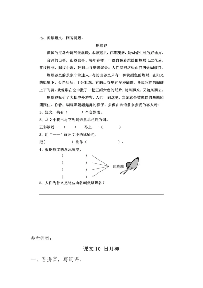 部编版本二年级语文上册第四单元一课一练（含答案）_二年级上下册资料_小学二年级学习资料-25年更新版_2-01、小学二年级语文上册_2-1-2、练习题、作业、试题、试卷_课时练