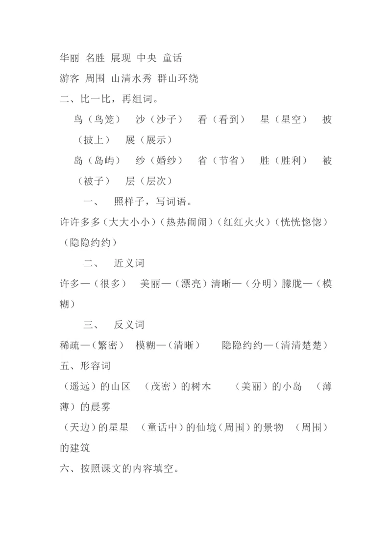 部编版本二年级语文上册第四单元一课一练（含答案）_二年级上下册资料_小学二年级学习资料-25年更新版_2-01、小学二年级语文上册_2-1-2、练习题、作业、试题、试卷_课时练