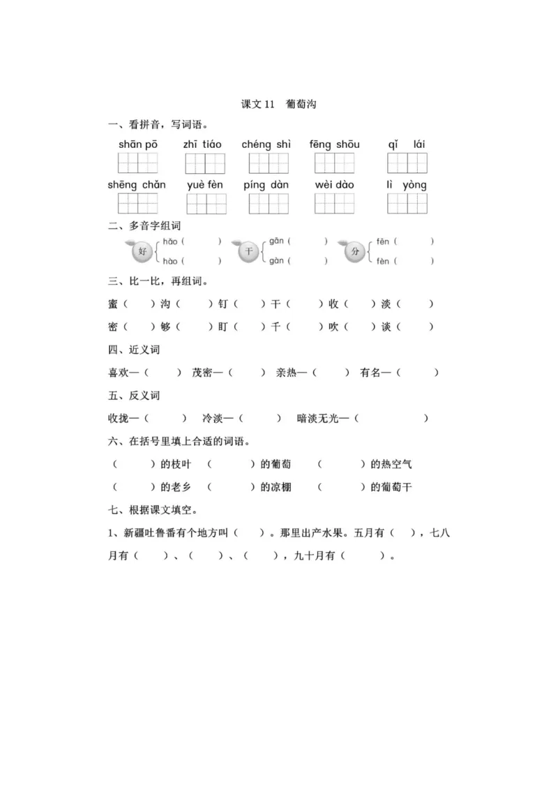 部编版本二年级语文上册第四单元一课一练（含答案）_二年级上下册资料_小学二年级学习资料-25年更新版_2-01、小学二年级语文上册_2-1-2、练习题、作业、试题、试卷_课时练