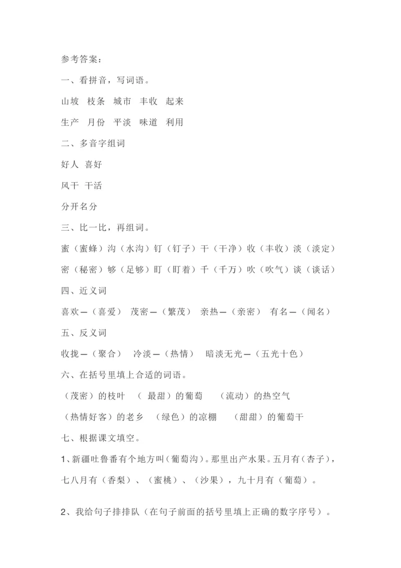 部编版本二年级语文上册第四单元一课一练（含答案）_二年级上下册资料_小学二年级学习资料-25年更新版_2-01、小学二年级语文上册_2-1-2、练习题、作业、试题、试卷_课时练