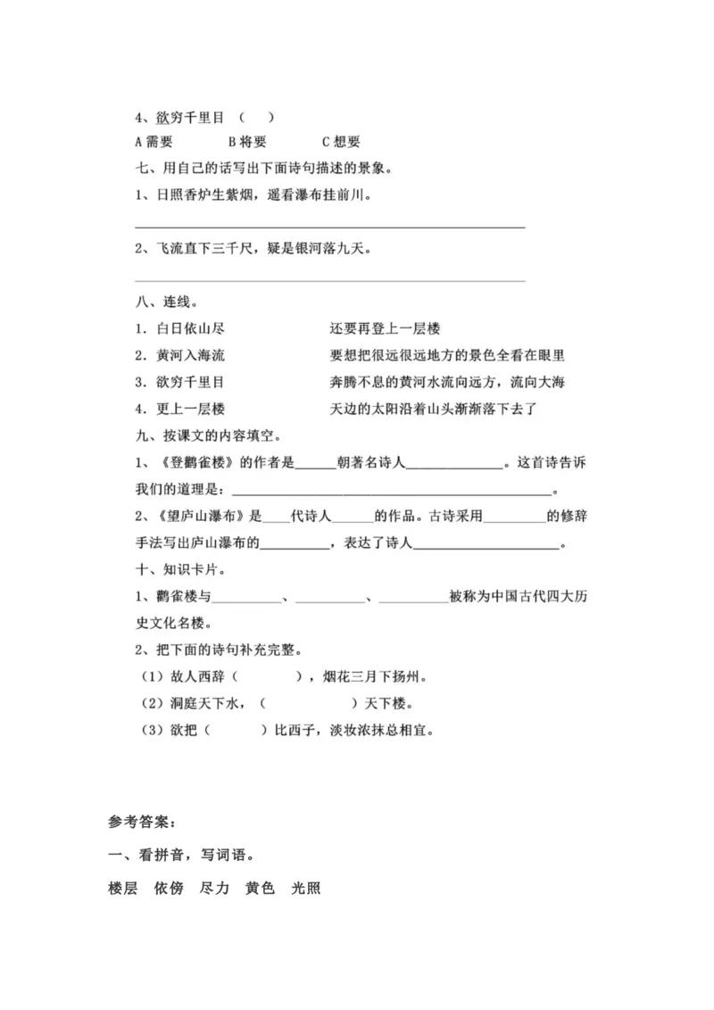 部编版本二年级语文上册第四单元一课一练（含答案）_二年级上下册资料_小学二年级学习资料-25年更新版_2-01、小学二年级语文上册_2-1-2、练习题、作业、试题、试卷_课时练