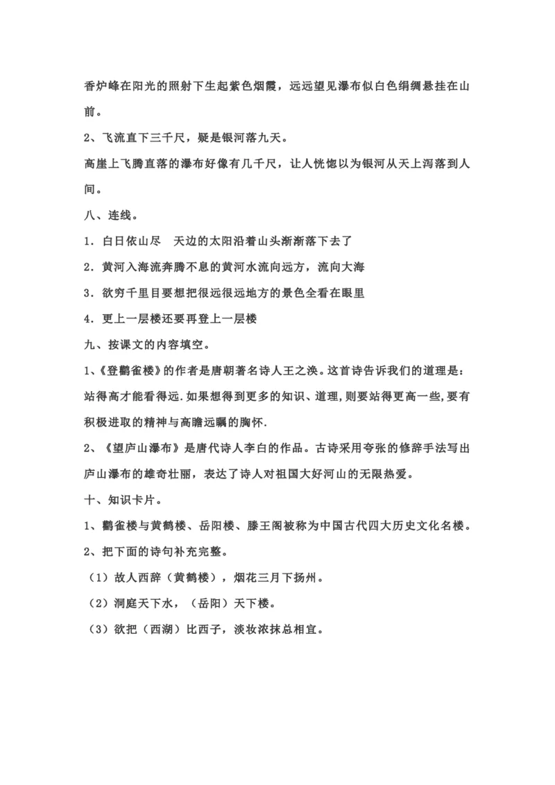 部编版本二年级语文上册第四单元一课一练（含答案）_二年级上下册资料_小学二年级学习资料-25年更新版_2-01、小学二年级语文上册_2-1-2、练习题、作业、试题、试卷_课时练