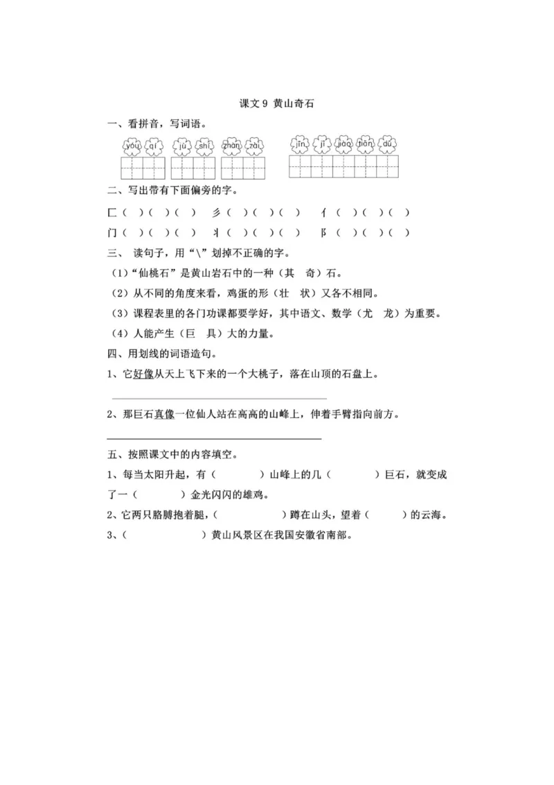 部编版本二年级语文上册第四单元一课一练（含答案）_二年级上下册资料_小学二年级学习资料-25年更新版_2-01、小学二年级语文上册_2-1-2、练习题、作业、试题、试卷_课时练