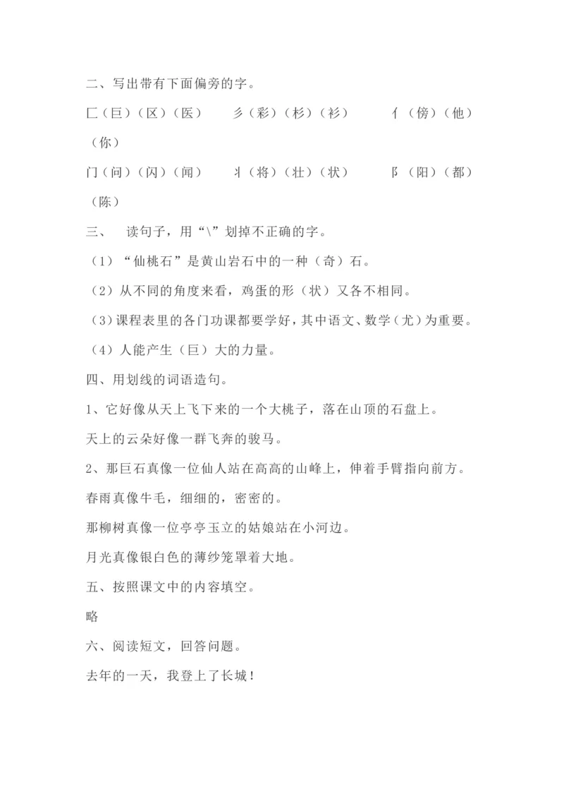 部编版本二年级语文上册第四单元一课一练（含答案）_二年级上下册资料_小学二年级学习资料-25年更新版_2-01、小学二年级语文上册_2-1-2、练习题、作业、试题、试卷_课时练