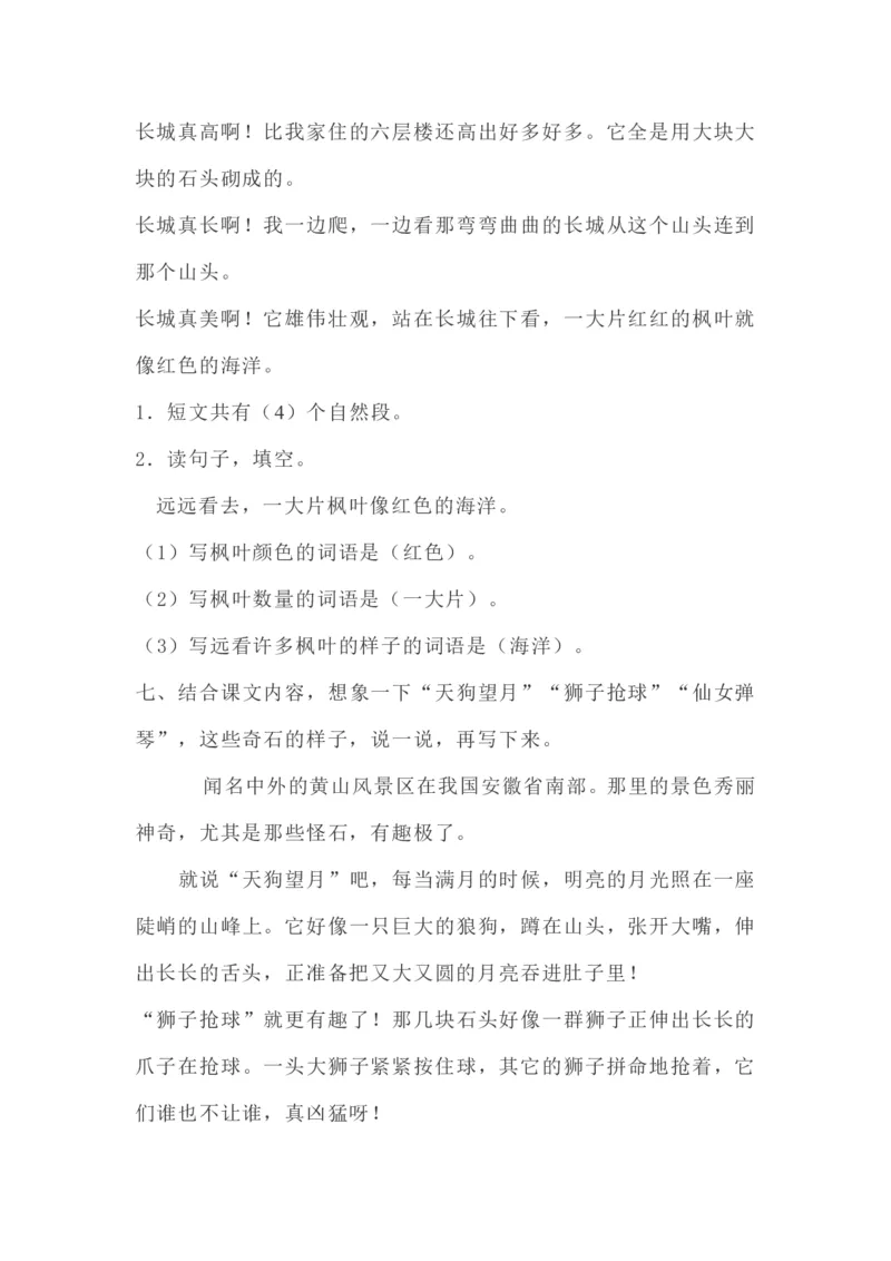 部编版本二年级语文上册第四单元一课一练（含答案）_二年级上下册资料_小学二年级学习资料-25年更新版_2-01、小学二年级语文上册_2-1-2、练习题、作业、试题、试卷_课时练