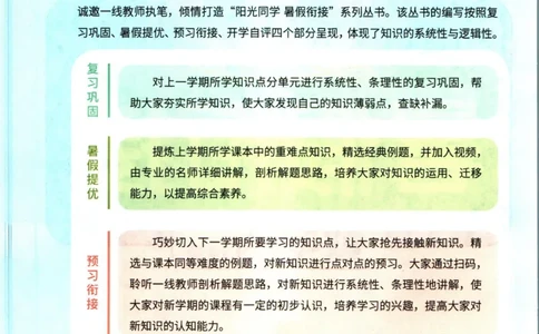 阳光同学暑假衔接二升三数学人教版_三年级上下册资料_小学三年级学习资料-25年更新版_3-12、寒暑假大礼包_暑假