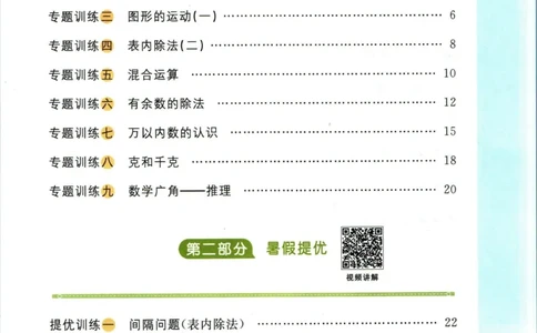 阳光同学暑假衔接二升三数学人教版_三年级上下册资料_小学三年级学习资料-25年更新版_3-12、寒暑假大礼包_暑假