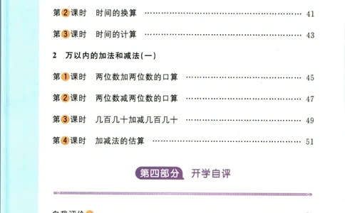 阳光同学暑假衔接二升三数学人教版_三年级上下册资料_小学三年级学习资料-25年更新版_3-12、寒暑假大礼包_暑假