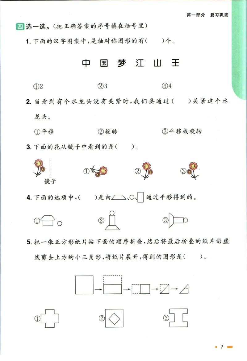阳光同学暑假衔接二升三数学人教版_三年级上下册资料_小学三年级学习资料-25年更新版_3-12、寒暑假大礼包_暑假