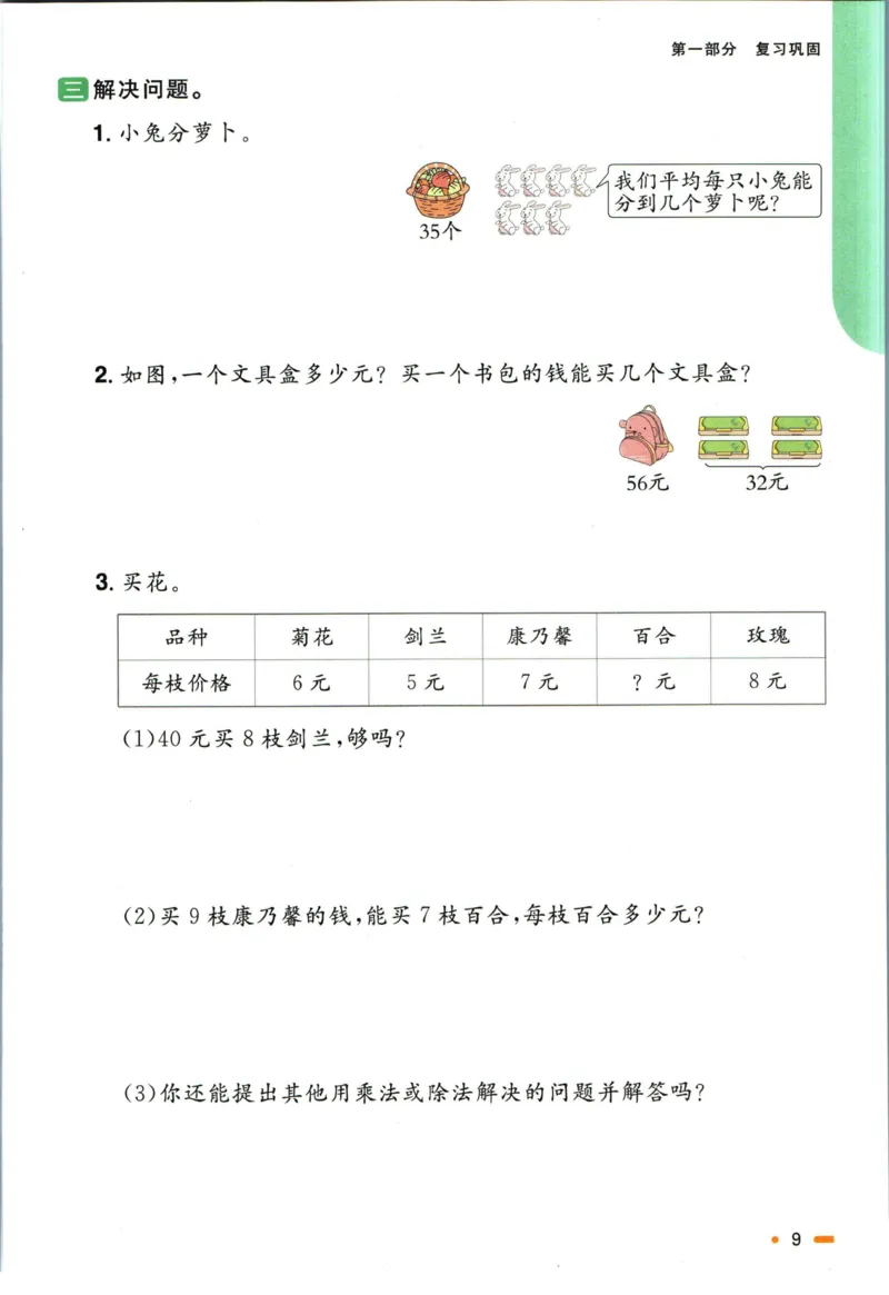 阳光同学暑假衔接二升三数学人教版_三年级上下册资料_小学三年级学习资料-25年更新版_3-12、寒暑假大礼包_暑假