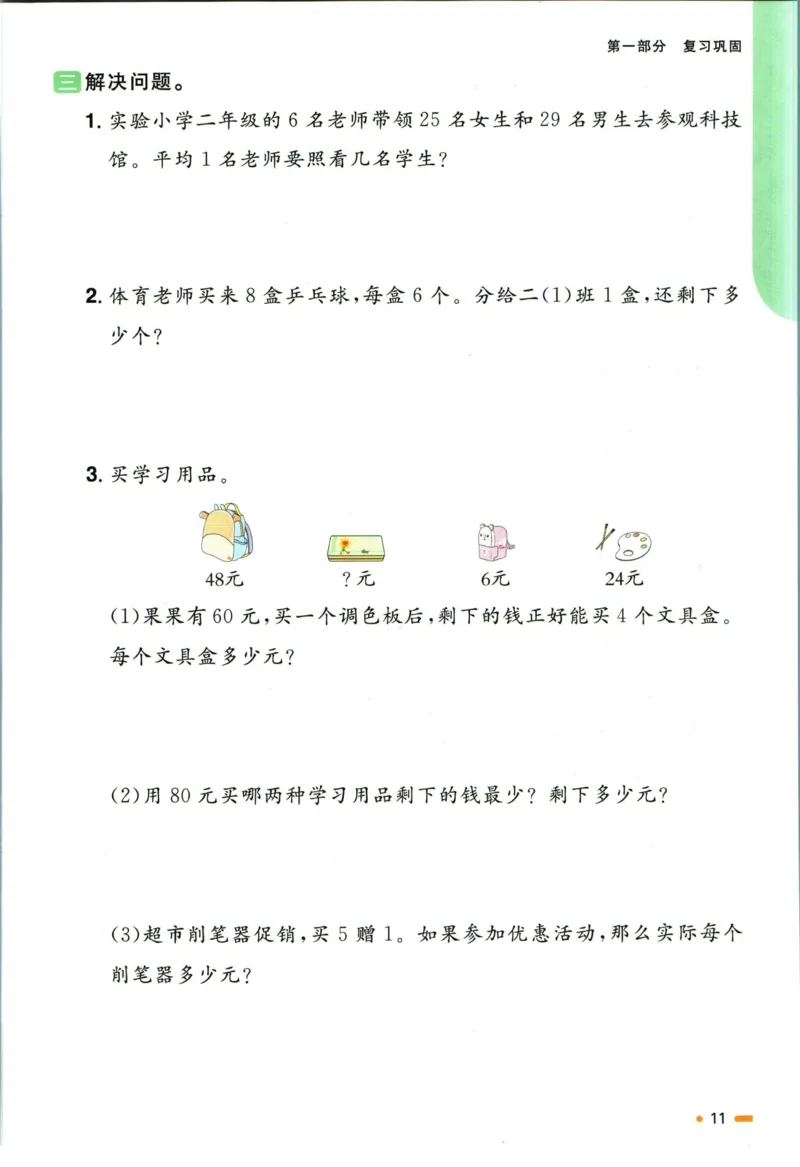 阳光同学暑假衔接二升三数学人教版_三年级上下册资料_小学三年级学习资料-25年更新版_3-12、寒暑假大礼包_暑假