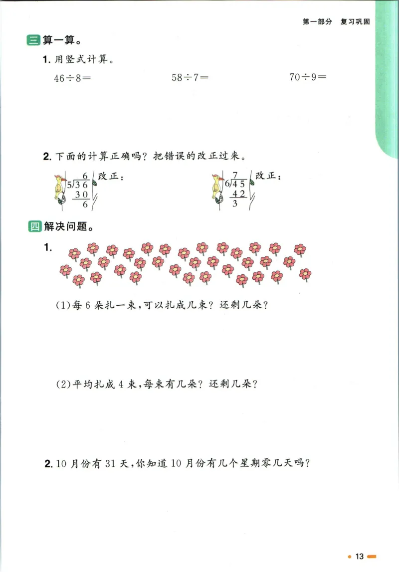阳光同学暑假衔接二升三数学人教版_三年级上下册资料_小学三年级学习资料-25年更新版_3-12、寒暑假大礼包_暑假